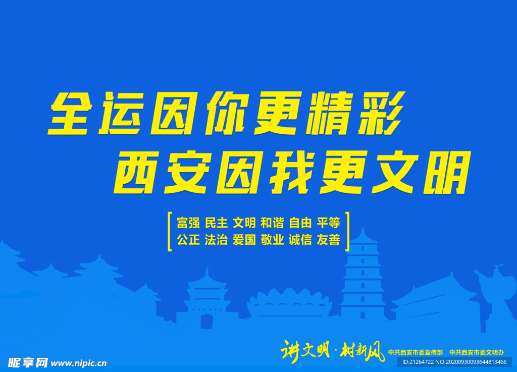 全运因你更精彩