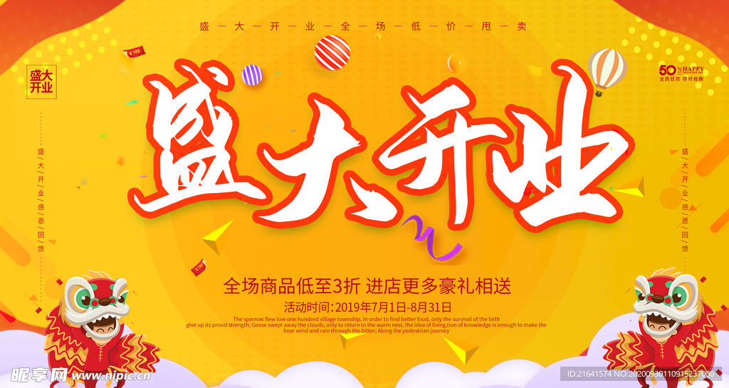 开业大促