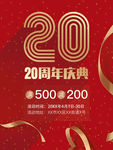 周年庆