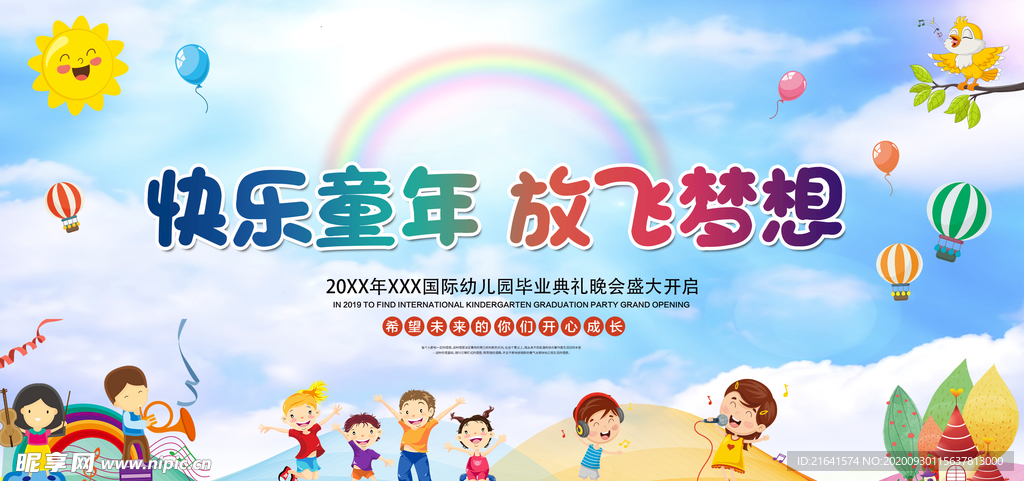 幼儿园毕业典礼