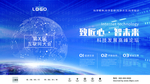 互联网大会海报