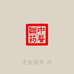 中医中药