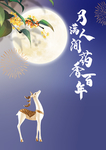 月满人间