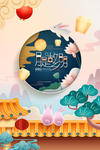 中秋国庆海报