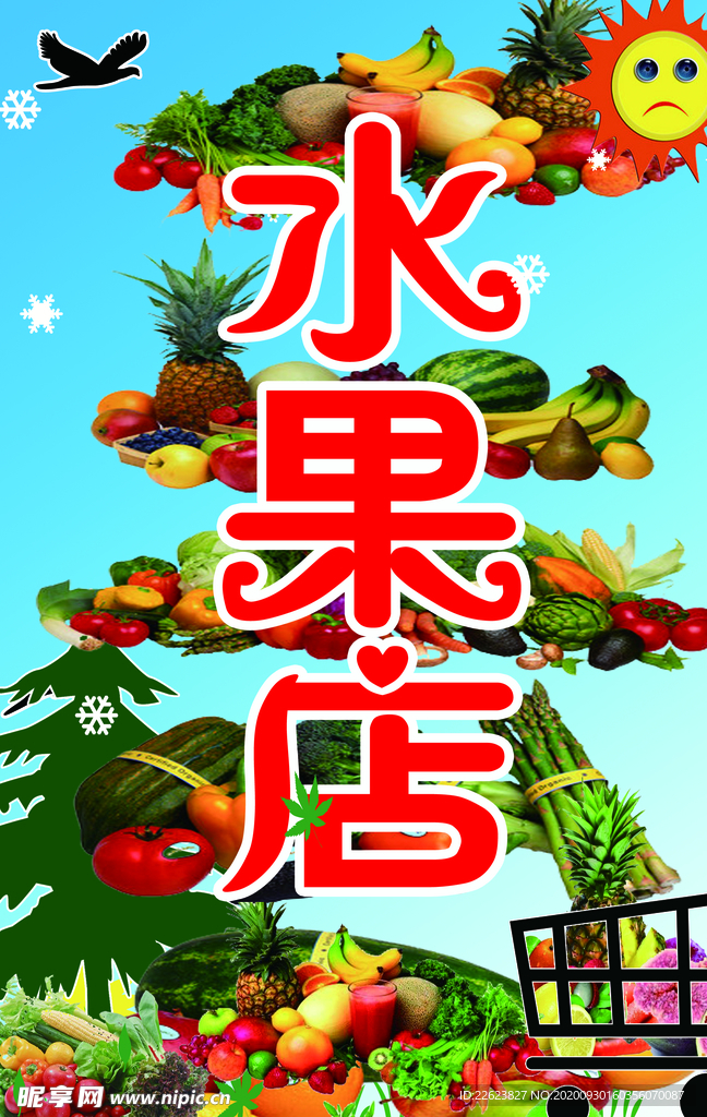 水果店
