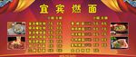 宜宾燃面