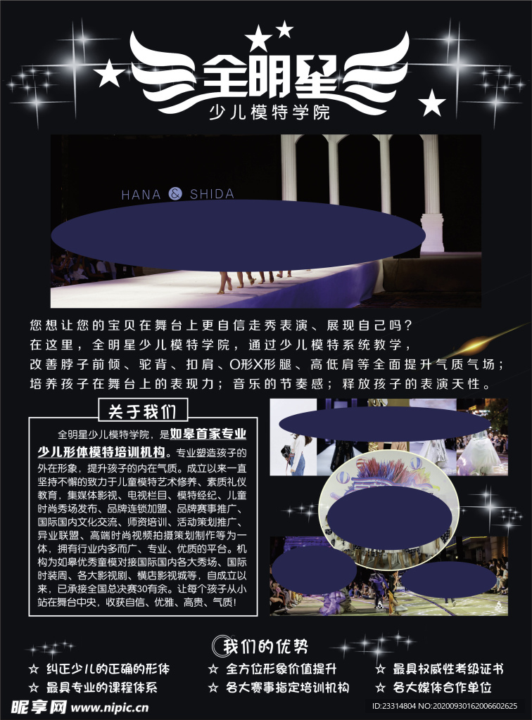 少儿模特宣传单正面