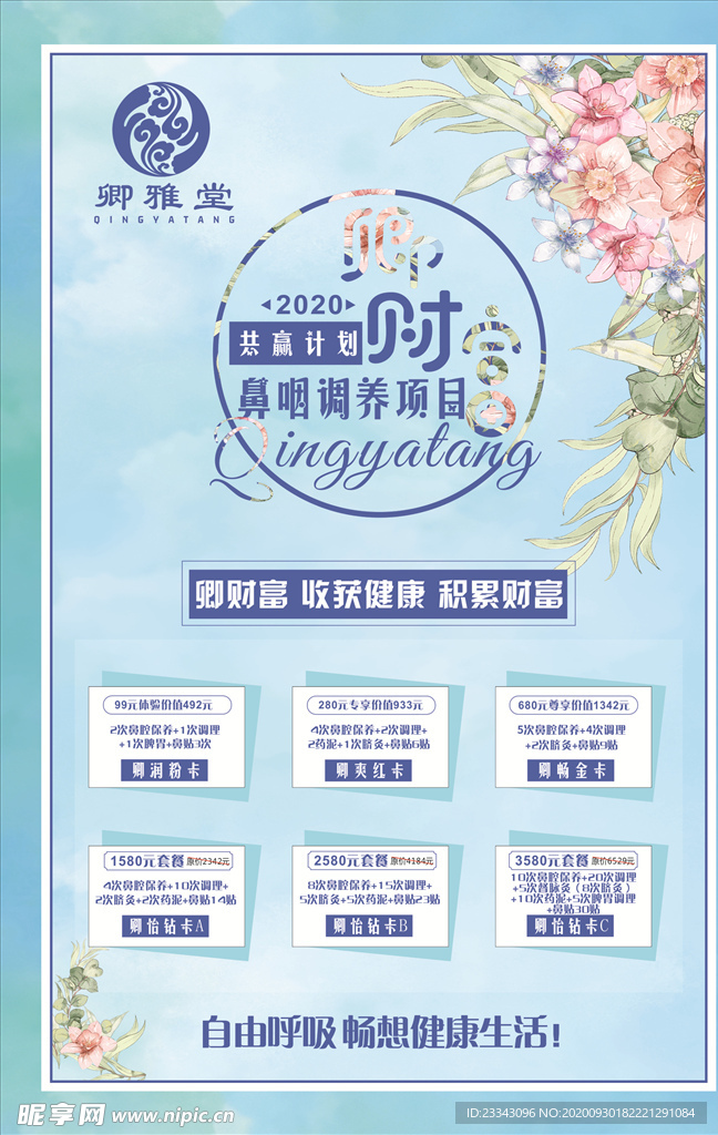 卿雅堂财富海报