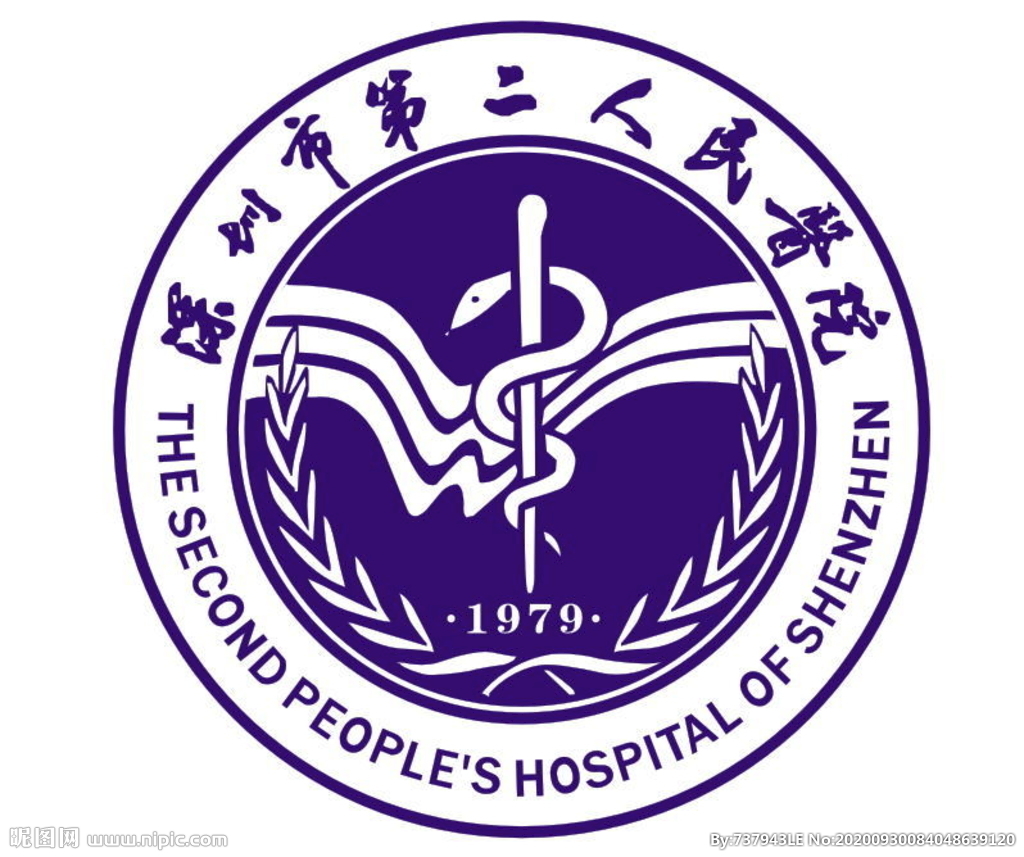 深圳市第二人民医院标志