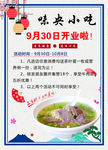 味央小吃彩页