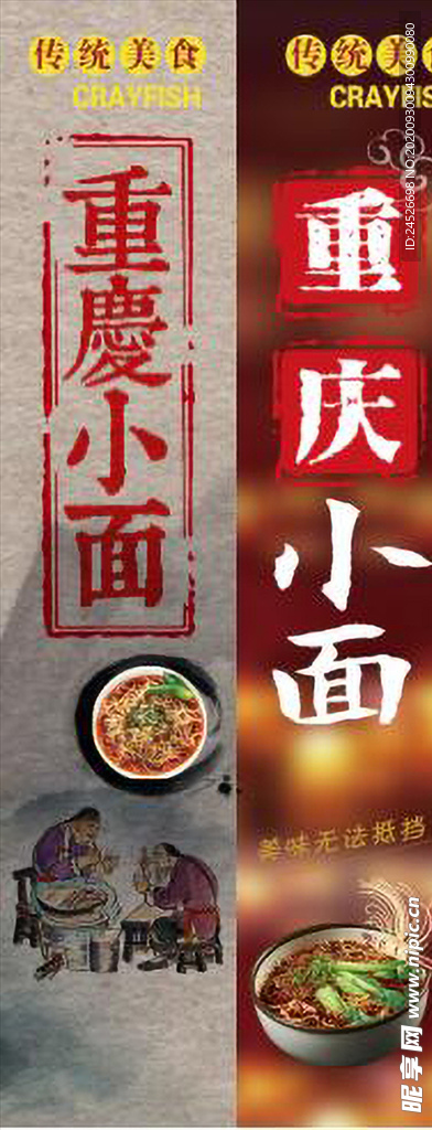 重庆小面