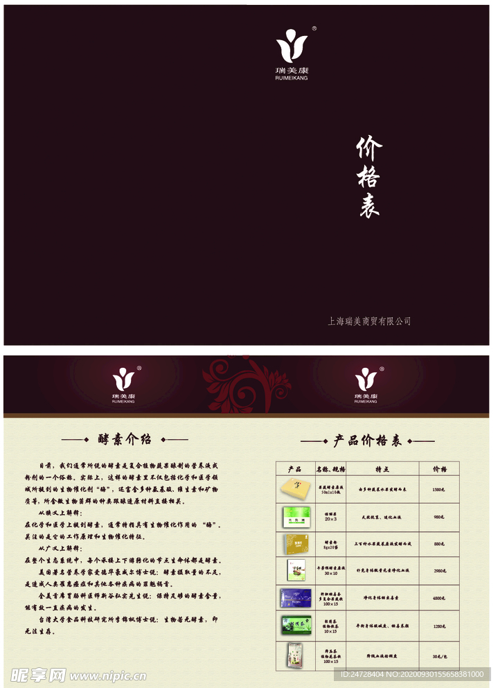 价格表