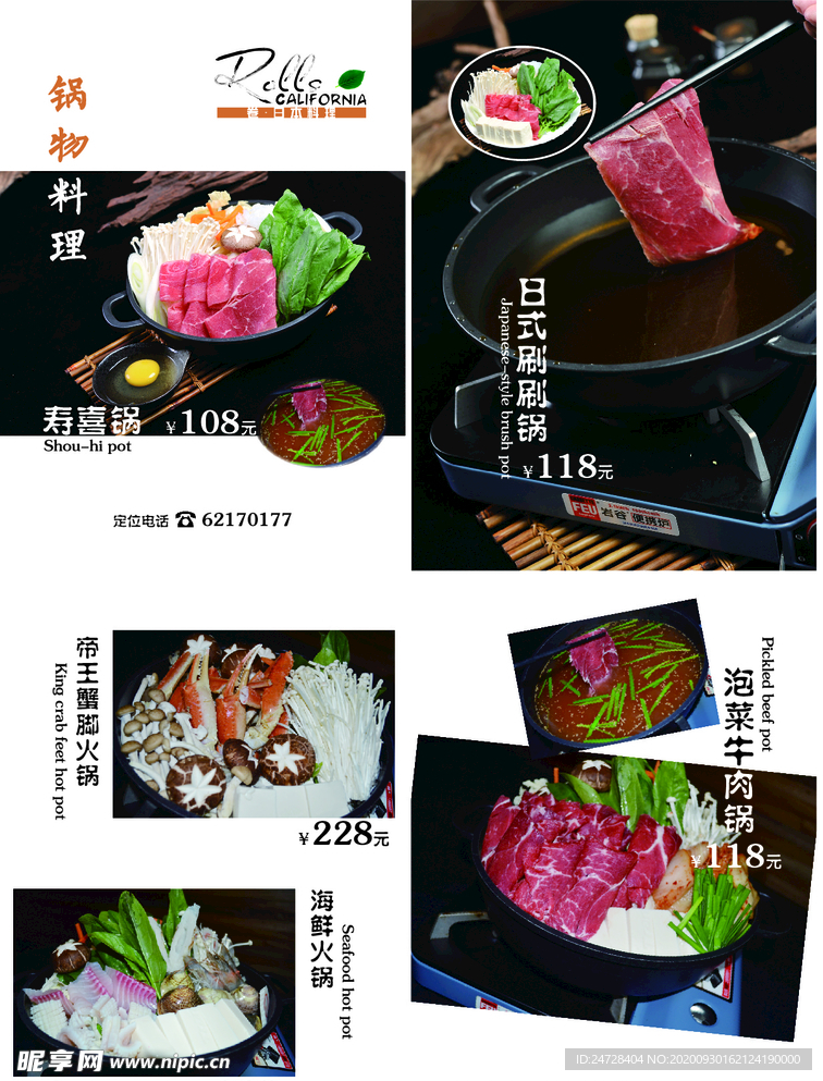 日式火锅菜单