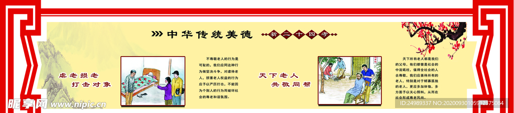 传统美德