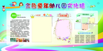 幼儿园文化墙