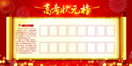 高考状元榜