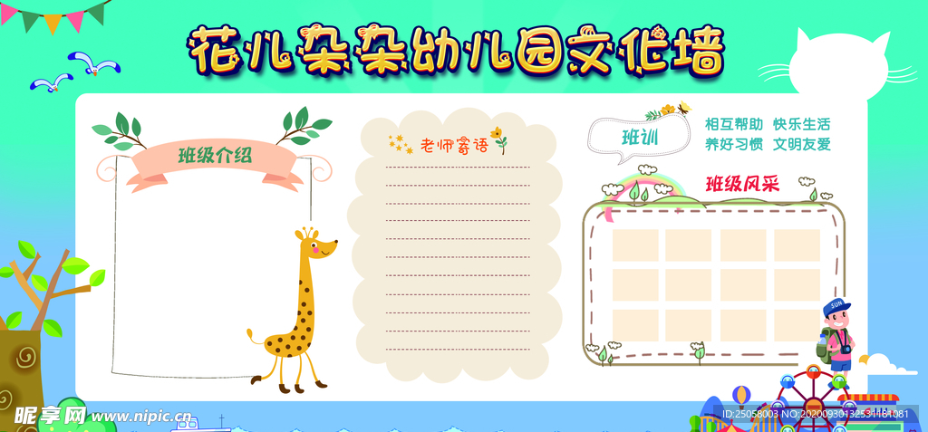 幼儿园文化墙