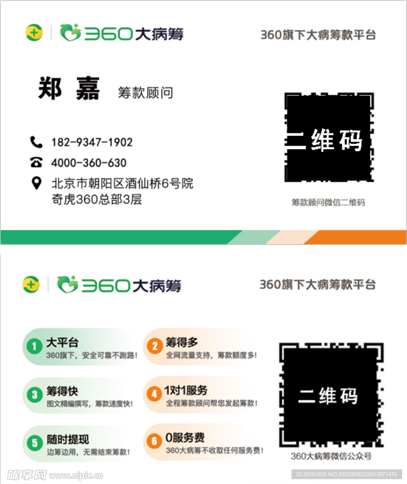 名片  360互助名片