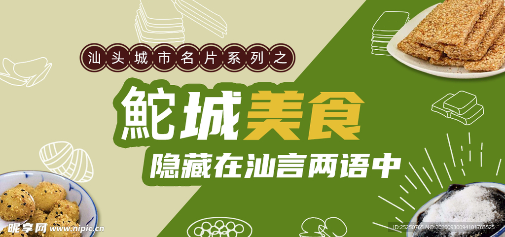 潮汕美食banner