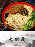 大排面