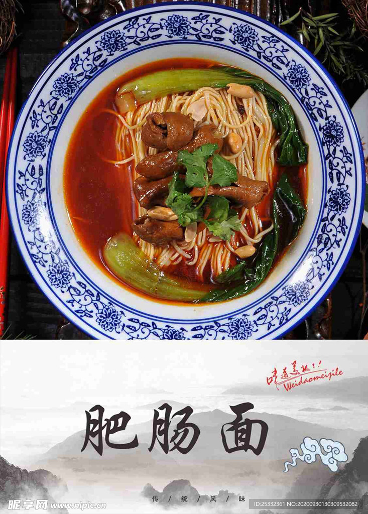 肥肠面