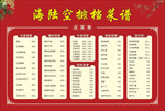 排档菜谱