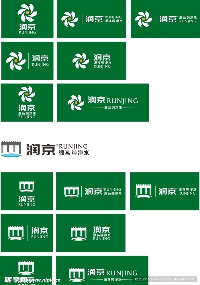 矿泉水LOGO设计