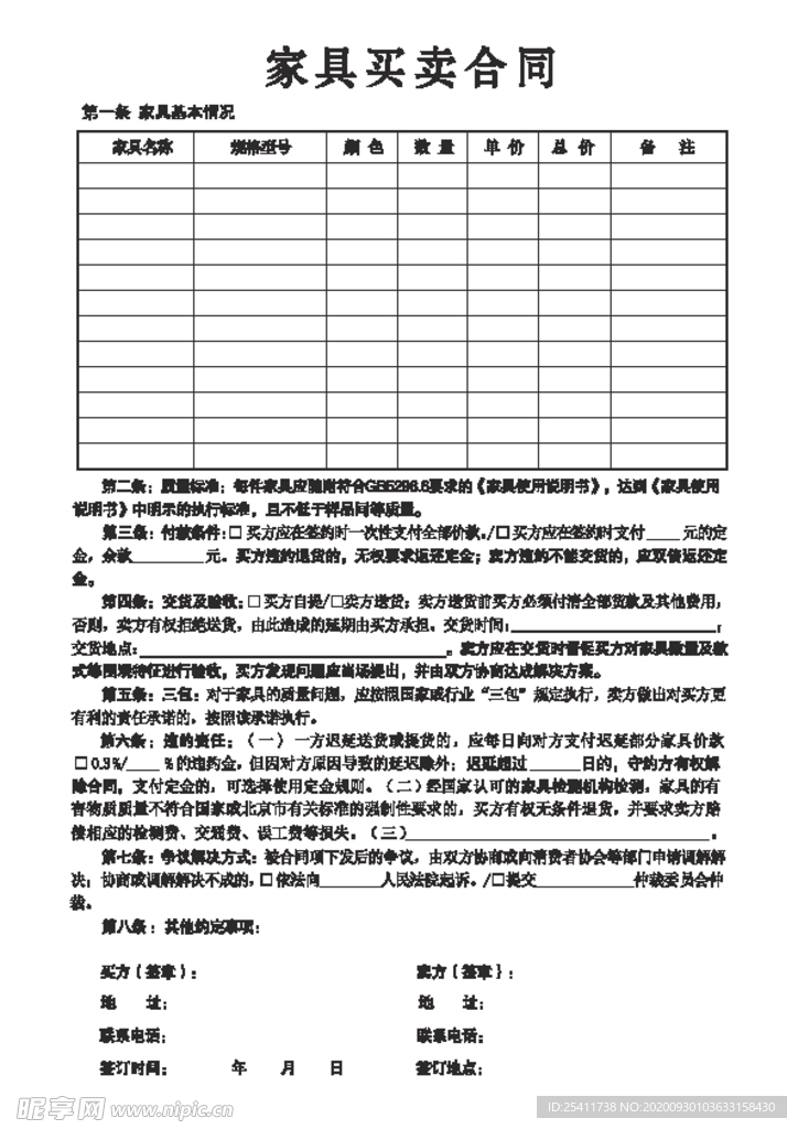 家具买卖合同