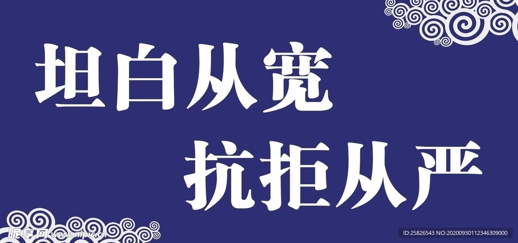 坦白从宽