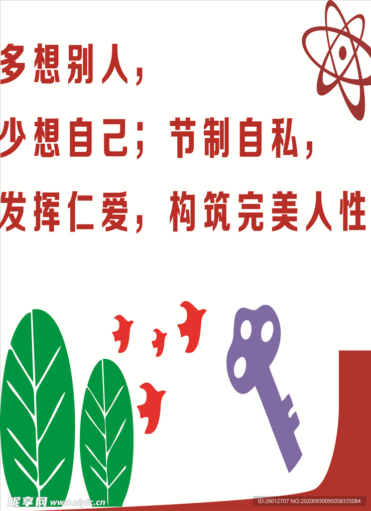 多想别人