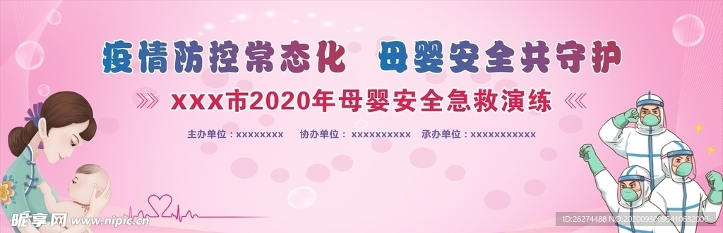 关爱母婴会议
