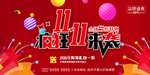 红色欢庆疯狂来袭双十一节日促销
