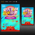 双11促销海报