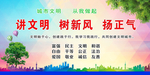 讲文明  树新风  杨正气