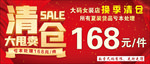 清仓大甩卖展板