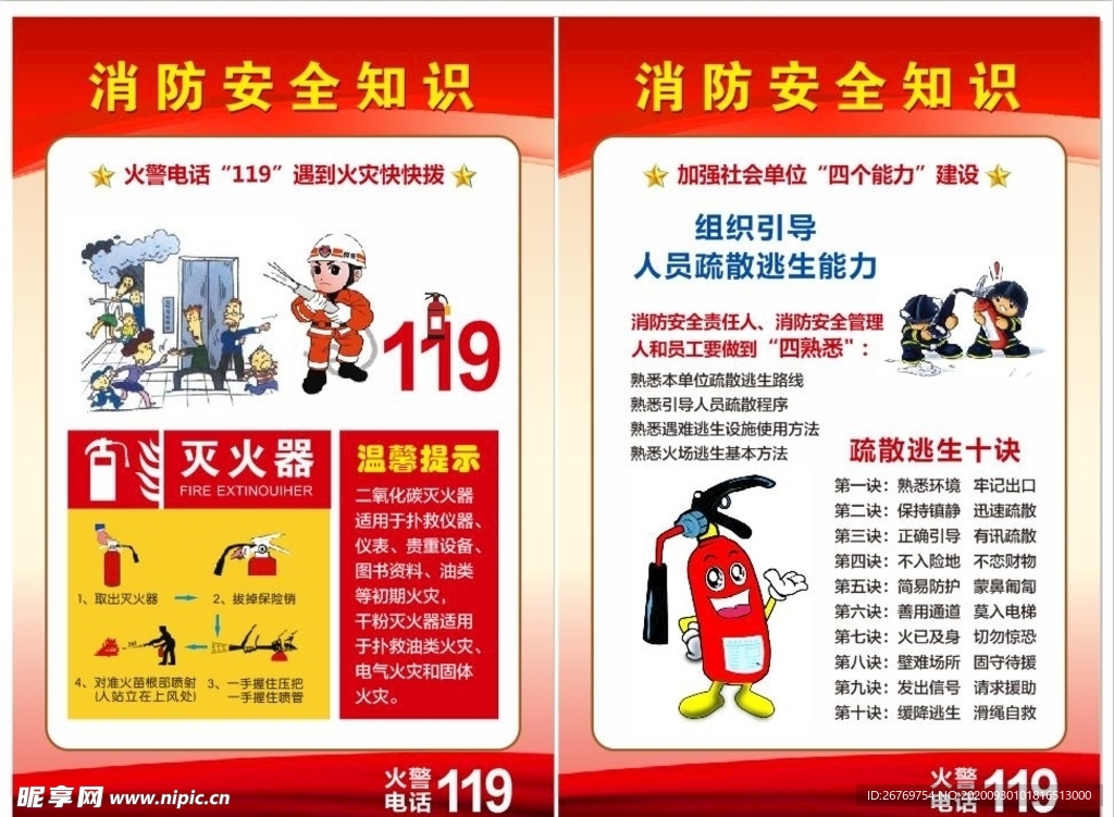 消防安全