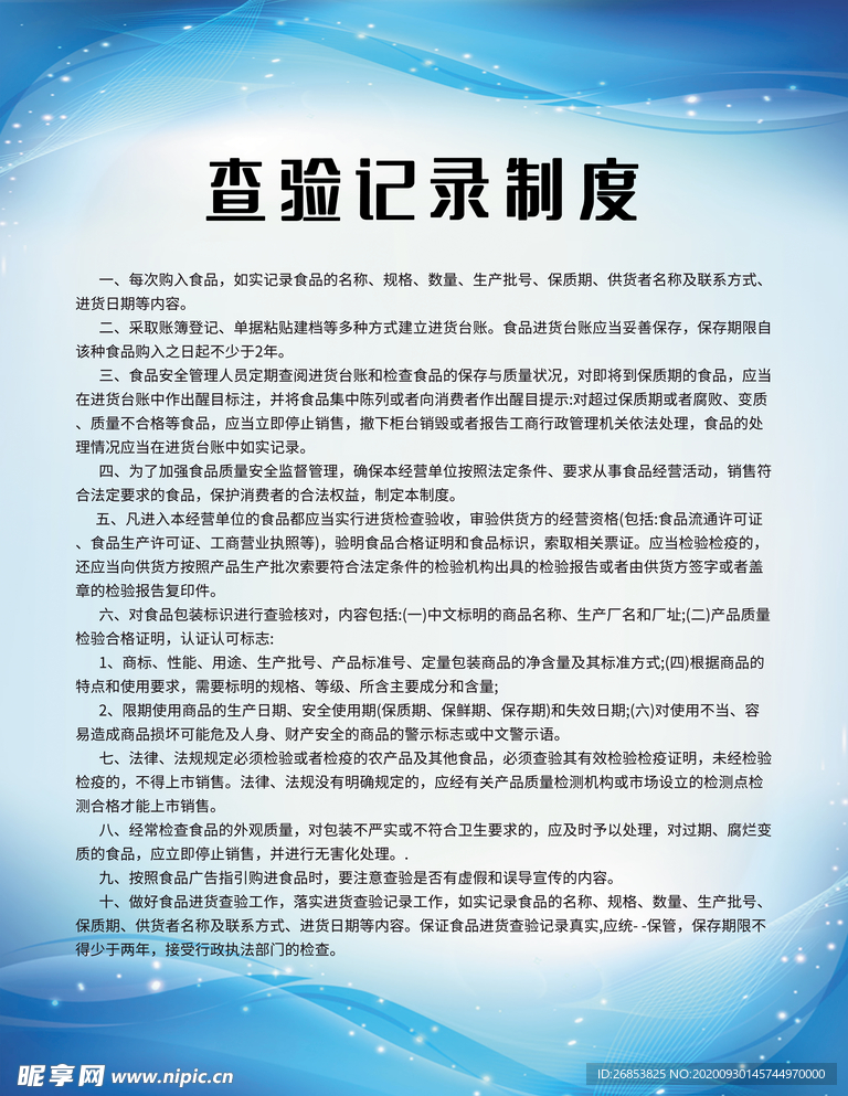 查验记录制度