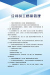 公司员工档案管理