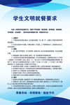 学生文明就餐要求