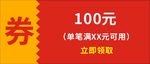 优惠券