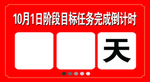 倒记时