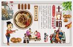 土豆粉背景墙