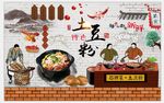 土豆粉背景墙