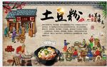 土豆粉背景墙