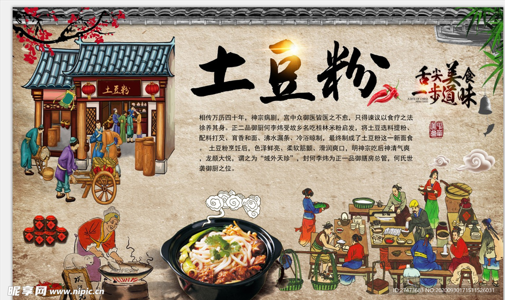 土豆粉背景墙