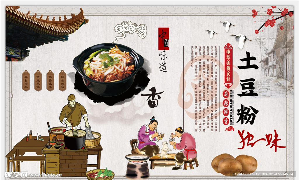 土豆粉背景墙