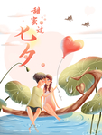 甜蜜过七夕