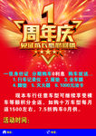 1周年庆