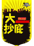 优惠活动吊旗
