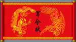 军令状